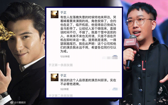 Bị mắng là tra nam trên tình trường, giờ đây Khưu Trạch phải chịu nhiều tổn thất nặng nề sau vụ chỉ trích của Vu Chính Ảnh 2