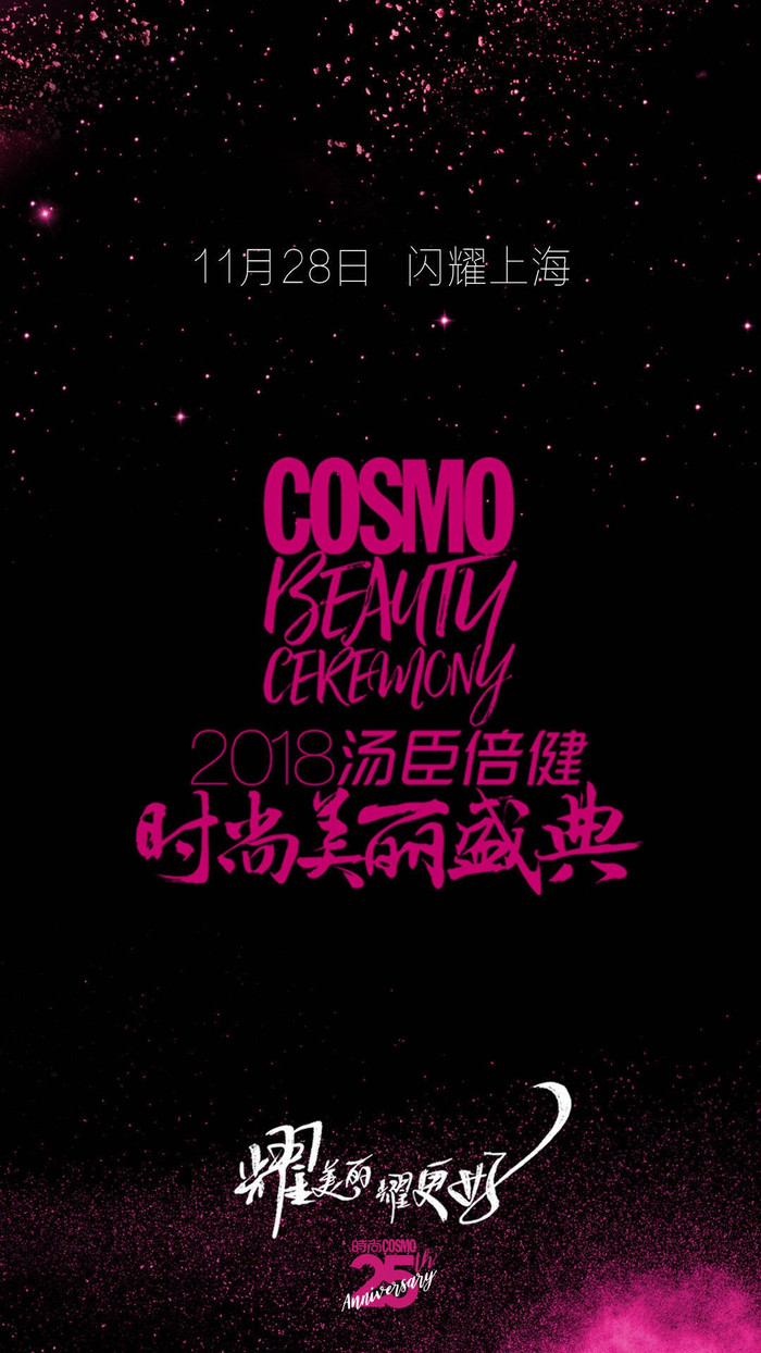 Park Min Young cùng Lý Dịch Phong, Đặng Luân và Dương Mịch tham dự 'COSMO Mỹ Lệ Thịnh Điển' Ảnh 5