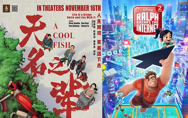 Phòng vé Trung Quốc: Phim nội địa 'A Cool Fish' đánh bại 'Ralph 2' của Disney Ảnh 2
