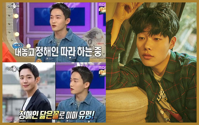 Ryu Junyeol là fanboy của BTS - Jung Hae In có anh em thất lạc? Ảnh 2