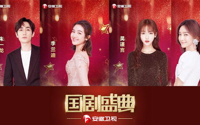 Dàn sao Hoa Ngữ tham dự Quốc kịch thịnh điển năm nay: Quy tụ nhan sắc lẫn thực lực góp mặt Ảnh 2