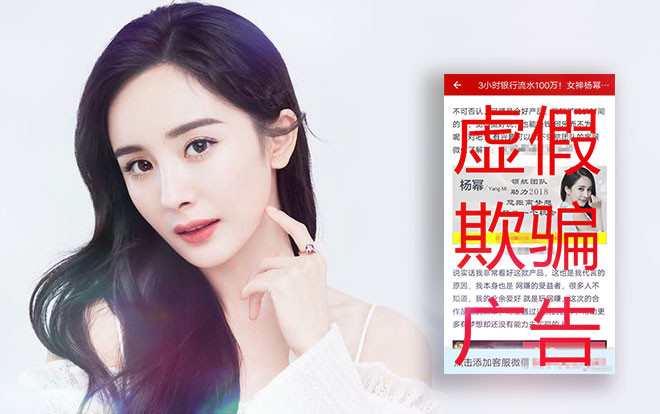 Dương Mịch đâm đơn kiện vì bị giá họa trở thành người đại diện của sản phẩm đa cấp lừa đảo trên mạng Ảnh 2