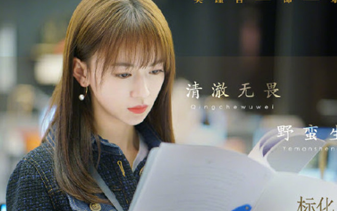 'Mộc hóa nhân sinh': Phim mới về đề tài phái đẹp văn phòng của Ngô Cẩn Ngôn, Ân Đào và Hà Nhuận Đông Ảnh 2