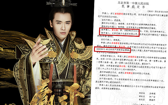 Cao Vân Tường bị đóng băng toàn bộ tài sản hơn 200 tỷ đồng để bồi thường thiệt hại cho 'Ba Thanh truyện' Ảnh 2