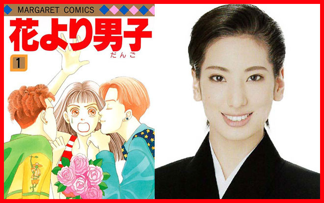 ‘Boys Over Flowers’ (Hana Yori Dango) sẽ có phiên bản nhạc kịch toàn nữ Ảnh 2