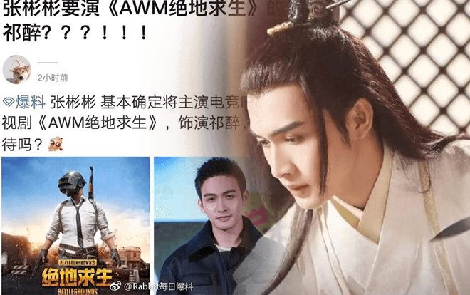 Sau 'Tiểu nữ hoa bất khí', Trương Bân Bân trở thành nam chính đam mỹ trong phim chuyển thể lấy cảm hứng từ 'PUBG'? Ảnh 2