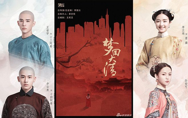 Phim của NSX 'Bộ bộ kinh tâm' - 'Mộng hồi Đại Thanh' tung poster trang phục Mãn Hán khiến khán giả mong chờ Ảnh 2