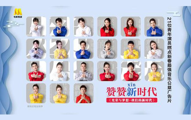 CCTV gửi lời khen ngợi đến TFBoys, Dương Dương cùng những nghệ sỹ khác khi quay video công ích không lấy catse Ảnh 2