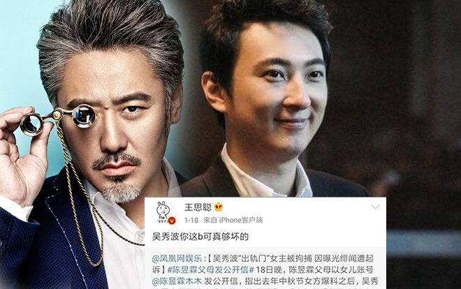 Thẳng thừng chê bai nhân phẩm Ngô Tú Ba, thiếu gia giàu nhất Trung Quốc khiến công ty của bố tụt mất hàng ngàn tỷ đồng lợi nhuận Ảnh 2