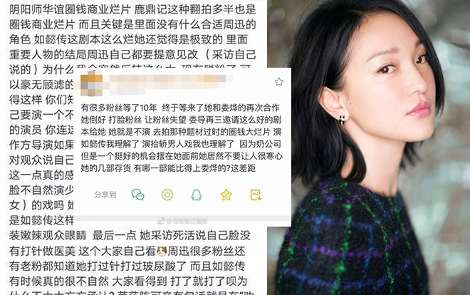 Sau Chương Tử Di đến lượt Châu Tấn bị mất fan vì cho rằng thần tượng đóng những phim không xứng đẳng cấp Ảnh 2