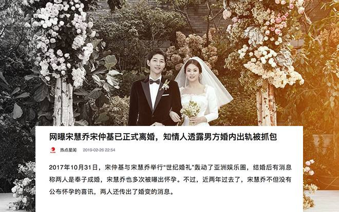 Tờ báo Trung đưa Song Joong Ki ngoại tình với bạn thân Song Hye Kyo chỉ là báo lá cải, không phải Sina Ảnh 2