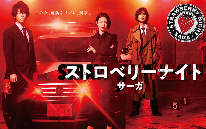 'Strawberry Night Saga' tung hình poster & công bố ca khúc chủ đề Ảnh 2