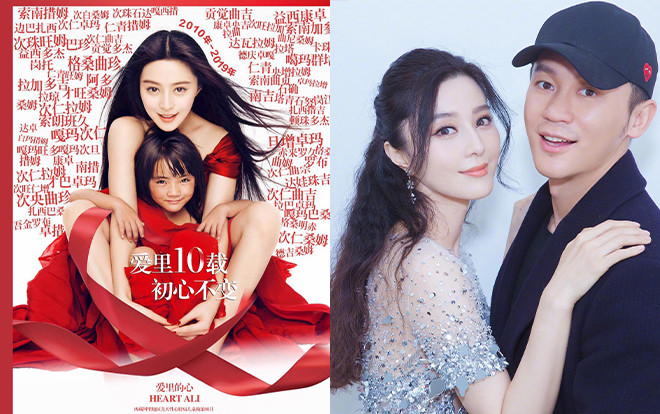 Lý Thần ủng hộ chiến dịch thiện nguyện của Phạm Băng Băng, ý nghĩa hành trình 10 năm Quỹ Trái tim Ali Ảnh 2