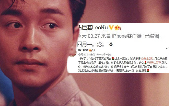 Sao Hoa ngữ đồng loạt tưởng nhớ người anh trai - Trương Quốc Vinh Ảnh 2