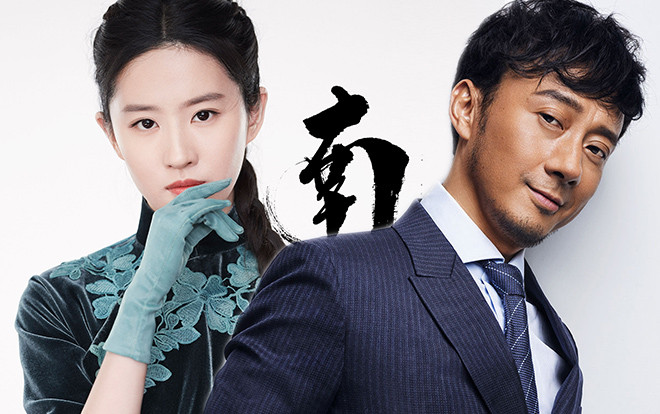 Chỉ vì người này mà 4 bộ phim có nguy cơ bị đình chiếu: Tiếc nhất là 'Nam Yên trai bút lục' của Lưu Diệc Phi Ảnh 2