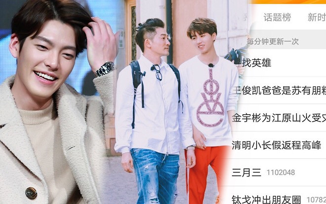 Vì sao Vương Tuấn Khải (TFBOYS) - Tô Hữu Bằng và Kim Woo Bin đứng đầu top tìm kiếm Weibo? Ảnh 2