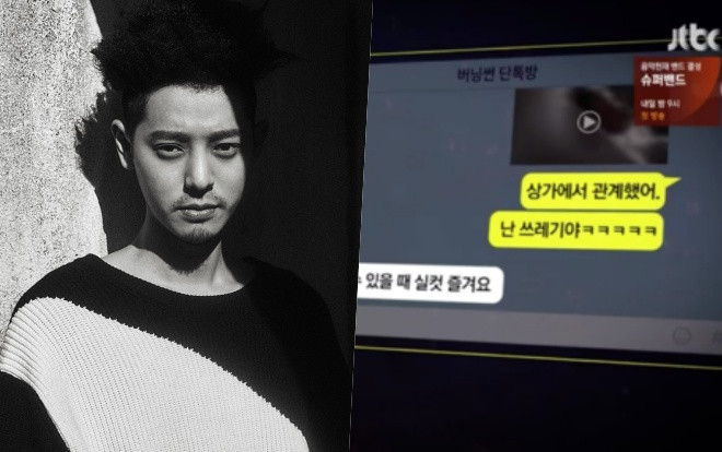 Tiết lộ nội dung phòng chat của Jung Joon Young: 4 người thay phiên hãm hiếp, coi phụ nữ là 'công cụ' và 'vứt' đi ngay sau khi thỏa mãn nhu cầu Ảnh 2