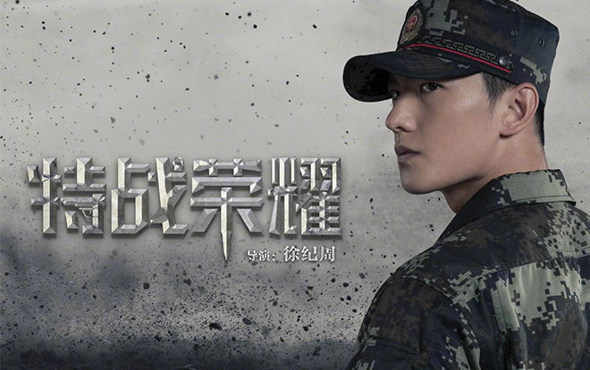 'Đặc chiến vinh diệu' công bố poster và clip, fan xuýt xóa khí chất của Dương Dương trong tạo hình quân nhân Ảnh 2