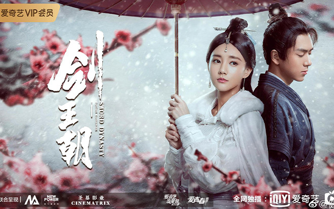 'Kiếm vương triều': Tung poster và trailer, Lý Hiện lần đầu xuất hiện với tạo hình cổ trang Ảnh 2