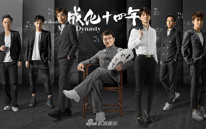 'Năm Thành Hóa thứ 14' do Thành Long làm giám chế tiết lộ dàn diễn viên chính Ảnh 2