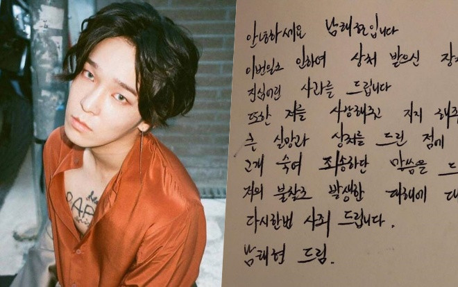 Nam Tae Hyun tự tay viết thư xin lỗi Jang Jae In và cúi đầu 'tạ tội' với hàng loạt người hâm mộ Ảnh 2
