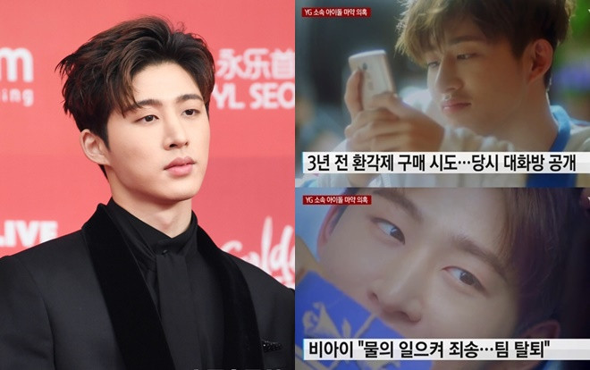 Cảnh sát dự sẽ mở cuộc điều tra vụ án B.I (iKON) mua ma túy Ảnh 2