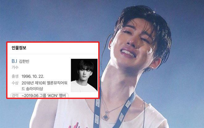 Khoảnh khắc tồi tệ đối với Kpop fan: B.I bị gạch tên khỏi profile của iKON và cả YG Entertainment Ảnh 2