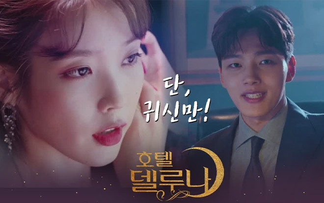 IU đẹp ma mị, Yeo Jin Goo cực chững chạc trong 'Hotel del Luna' Ảnh 2