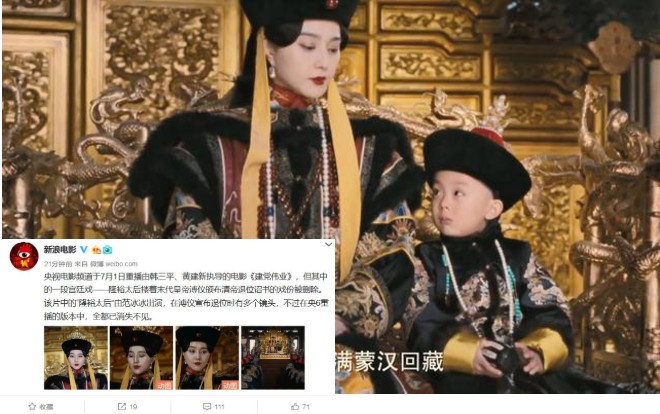 Kênh CCTV cho phát lại phim 'Kiến đảng vĩ nghiệp', nhiều cảnh của Phạm Băng Băng bị xóa khiến fan bất bình Ảnh 2