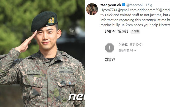 Thành viên 2PM bị quấy rối, Ok Taecyeon lên tiếng nhờ fan giúp đỡ Ảnh 2