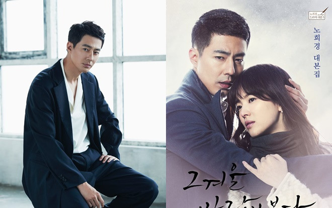 Jo In Sung 'rục rịch' đóng phim mới của biên kịch 'Gió mùa đông năm ấy', nữ chính sẽ là ai? Ảnh 2