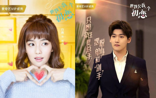 Vừa cặp kè với Hứa Khải, Bạch Lộc liền 'tình bể bình' với Hình Chiêu Lâm trong 'Thế giới nợ tôi một mối tình đầu' Ảnh 2