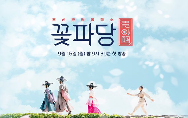 Park Ji Hoon cực chất và đáng yêu mặc hanbok trong phim mới 'Flower crew: Joseon Marriage Agency'! Ảnh 2