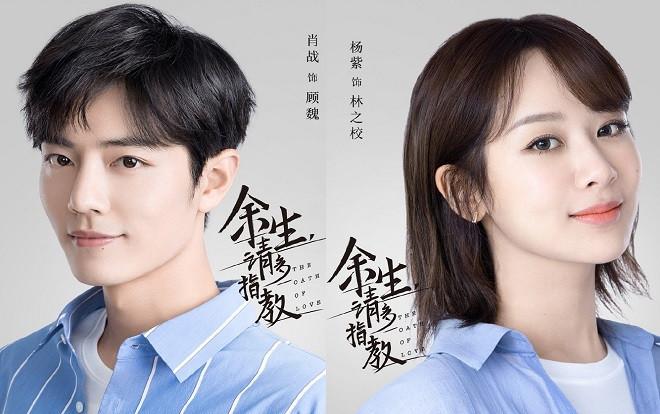 Có Dương Tử và Tiêu Chiến nhưng tại sao khán giả vẫn lo 'Dư sinh xin chỉ giáo nhiều hơn' sẽ thất bại? Ảnh 2