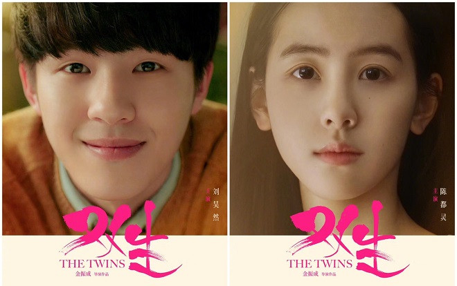 Lưu Hạo Nhiên và Trần Đô Linh gây xôn xao vì được đề cử ở hạng mục Diễn viên tệ nhất Ảnh 2