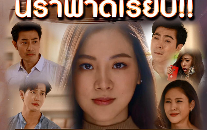 'Bai Mai Tee Pild Plew - Chiếc lá bay' xuất sắc trở thành bộ phim truyền hình có rating cao nhất của đài ONE31 Ảnh 2