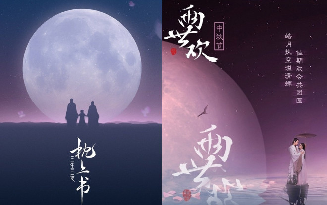 Ngấy ngây với poster trung thu của 'Tam sinh tam thế chẩm thượng thư' và 'Lưỡng thế hoan' Ảnh 2