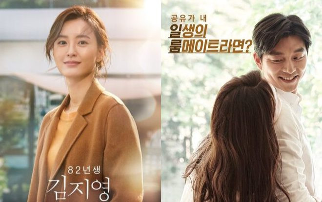 Phim điện ảnh 'Kim Ji Young, Born in ’82' của Jung Yu Mi và Gong Yoo ra mắt poster đầu tiên Ảnh 2