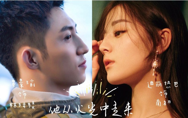 Hai nhà fan của Địch Lệ Nhiệt Ba, Hoàng Cảnh Du 'khai chiến' vì phiên vị của thần tượng trong phim mới Ảnh 2