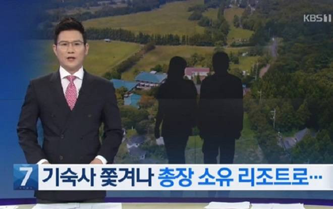 70 du học sinh Việt bị Hiệu trưởng Đại học Du lịch Jeju đẩy khỏi ký túc xá đến khu resort tồi tàn Ảnh 2