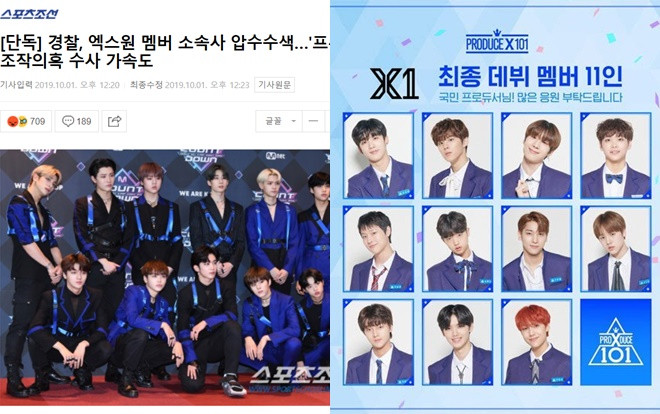 SỐC: Cảnh sát đã thu bằng chứng 'Produce X 101' gian lận, 5 thành viên này của X1 vào dạng tình nghi Ảnh 2