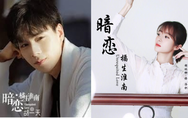 Liệu 'song Hồ' Hồ Nhất Thiên - Hồ Băng Khanh có làm nên chuyện trong 'Thầm yêu: Quất sinh Hoài Nam'? Ảnh 2