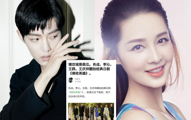 Rộ tin Tiêu Chiến và Lý Thấm tái hợp lần thứ 5 trong phim remake 'Luật chính anh hùng', 2020 khai máy! Ảnh 2