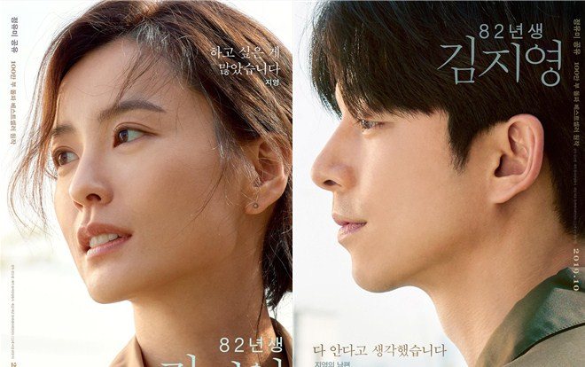 Phim ‘Kim Ji Young Born 1982’ phát hành poster cho câu chuyện tình yêu đẫm nước mắt giữa 'Yêu tinh' Gong Yoo và Jung Yoo Mi Ảnh 2