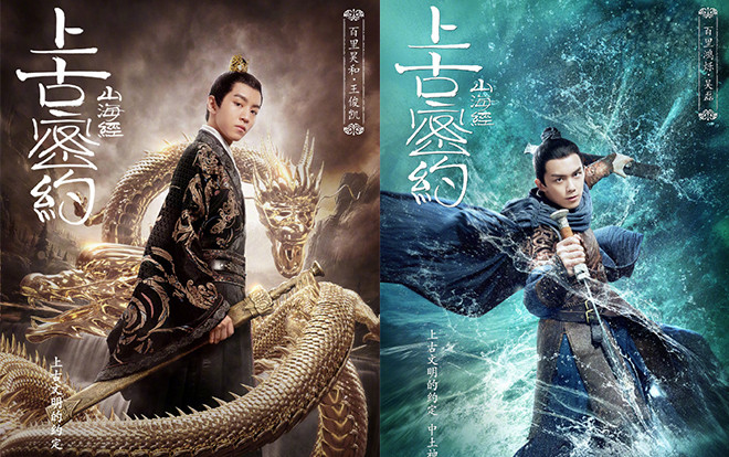 'Sơn Hải Kinh bí mật thượng cổ' tung poster chính thức: Vương Tuấn Khải bất ngờ tham gia Ảnh 2