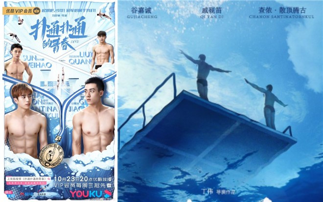 'Chinh phục thanh xuân': X Nine Cốc Gia Thành và mỹ nam Thái Lan Nonkul khoe body 6 múi trên poster Ảnh 2