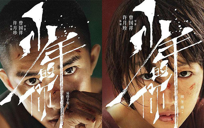 'Em của niên thiếu' trở thành bộ phim thứ 72 trong lịch sử điện ảnh Trung Quốc có doanh thu đạt 1 tỷ NDT Ảnh 2