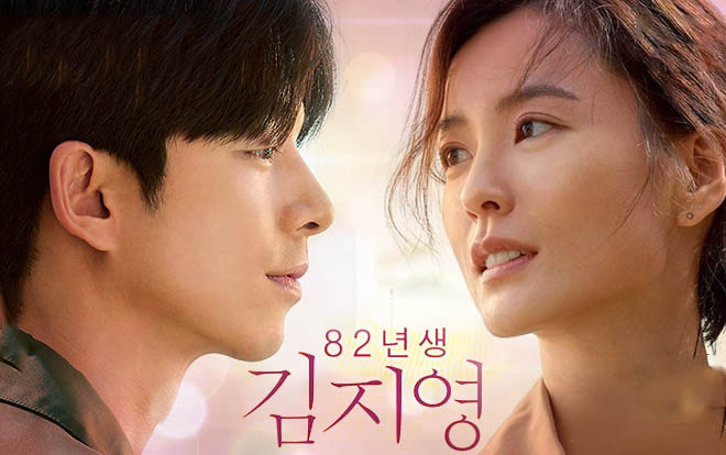 Phim điện ảnh ‘Kim Ji Young: Born 1982’: Câu chuyện xúc động về người phụ nữ với vai trò là mẹ, là vợ và là một đứa con Ảnh 2