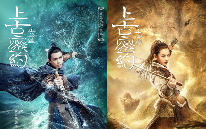 Phim huyền huyễn 'Sơn hải kinh bí mật thượng cổ' của Ngô Lỗi, Tống Tổ Nhi, Vương Tuấn Khải tung teaser hấp dẫn Ảnh 2