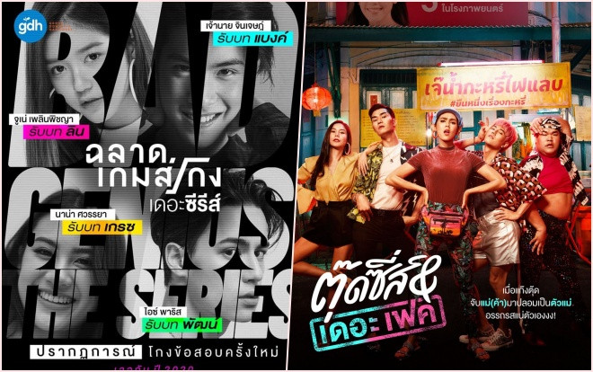 GDH tung 4 poster phim Thái Lan lớn cuối năm 2019 đầu năm 2020: Không thể bỏ lỡ bản truyền hình của 'Bad Genius' Ảnh 2